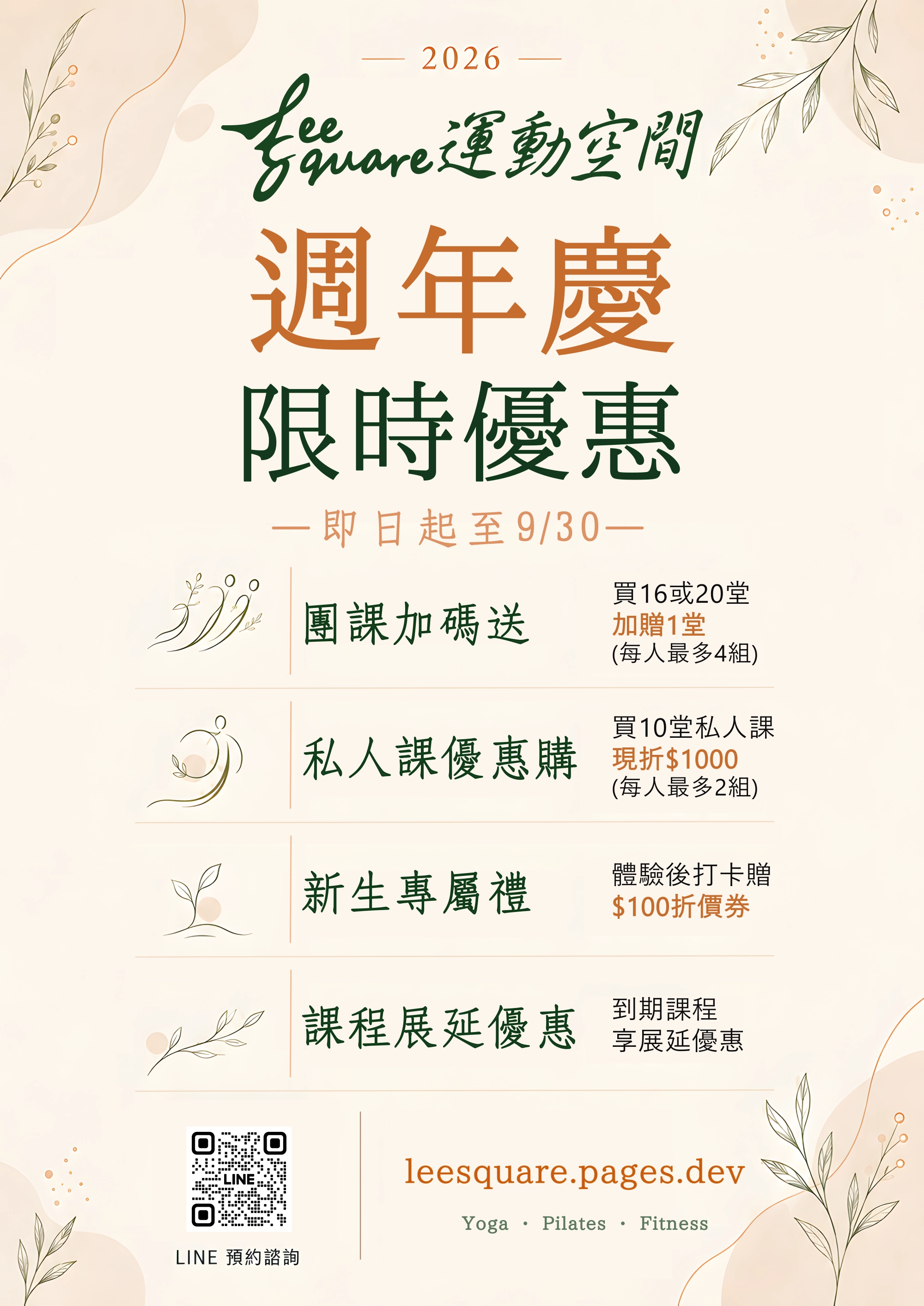 週年慶海報